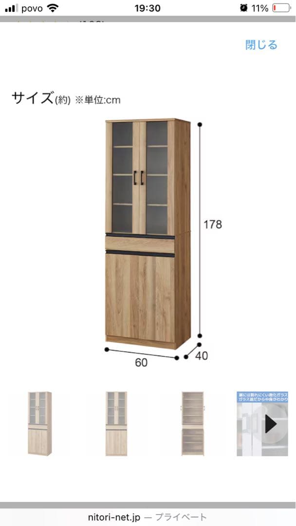 【美品】ニトリ 木目調食器棚