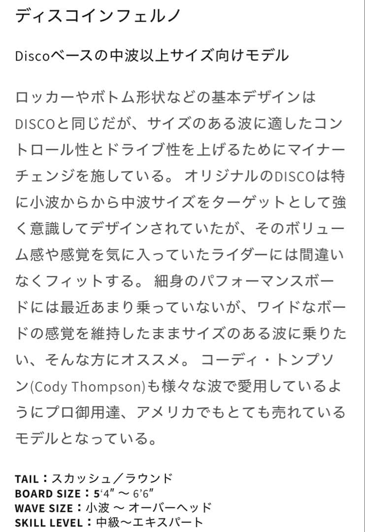 k*i様 シャープアイ　ディスフェルノ　5'7\" 1/2 24.3ℓ