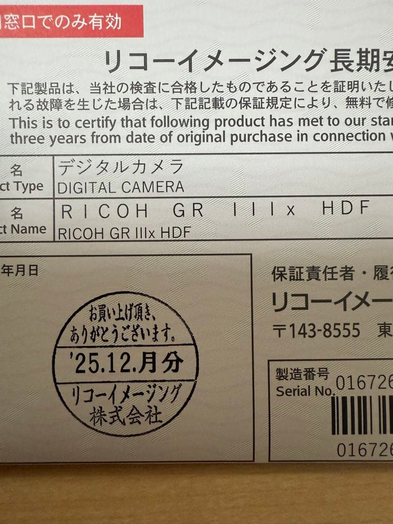 RICOH GR Ⅲx HDF