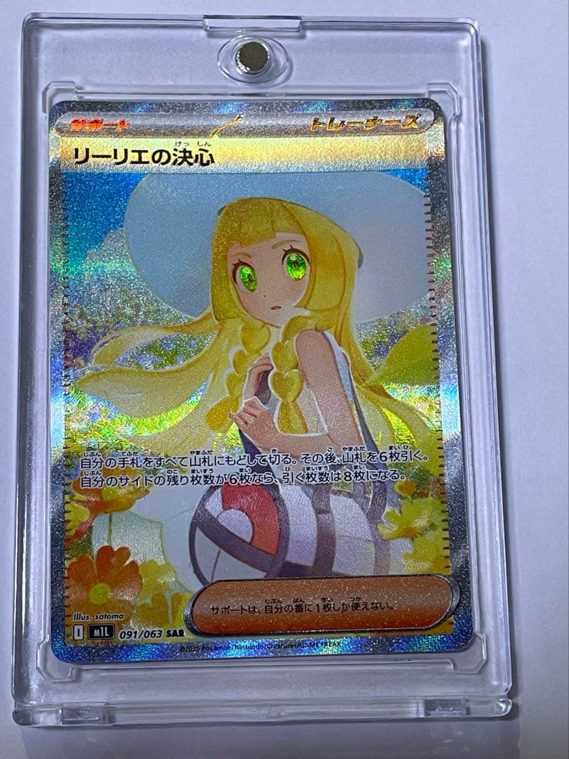 リーリエの決意sar