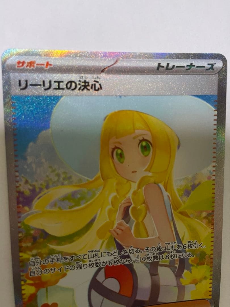 リーリエの決意sar