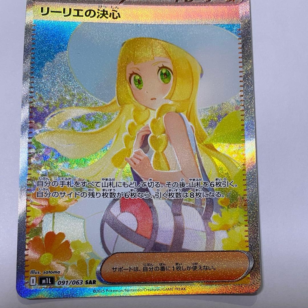 リーリエの決意sar