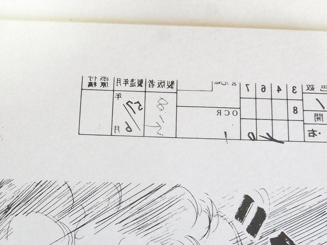 子連れ狼 校正刷り原稿60枚以上 昭和57年 希少品