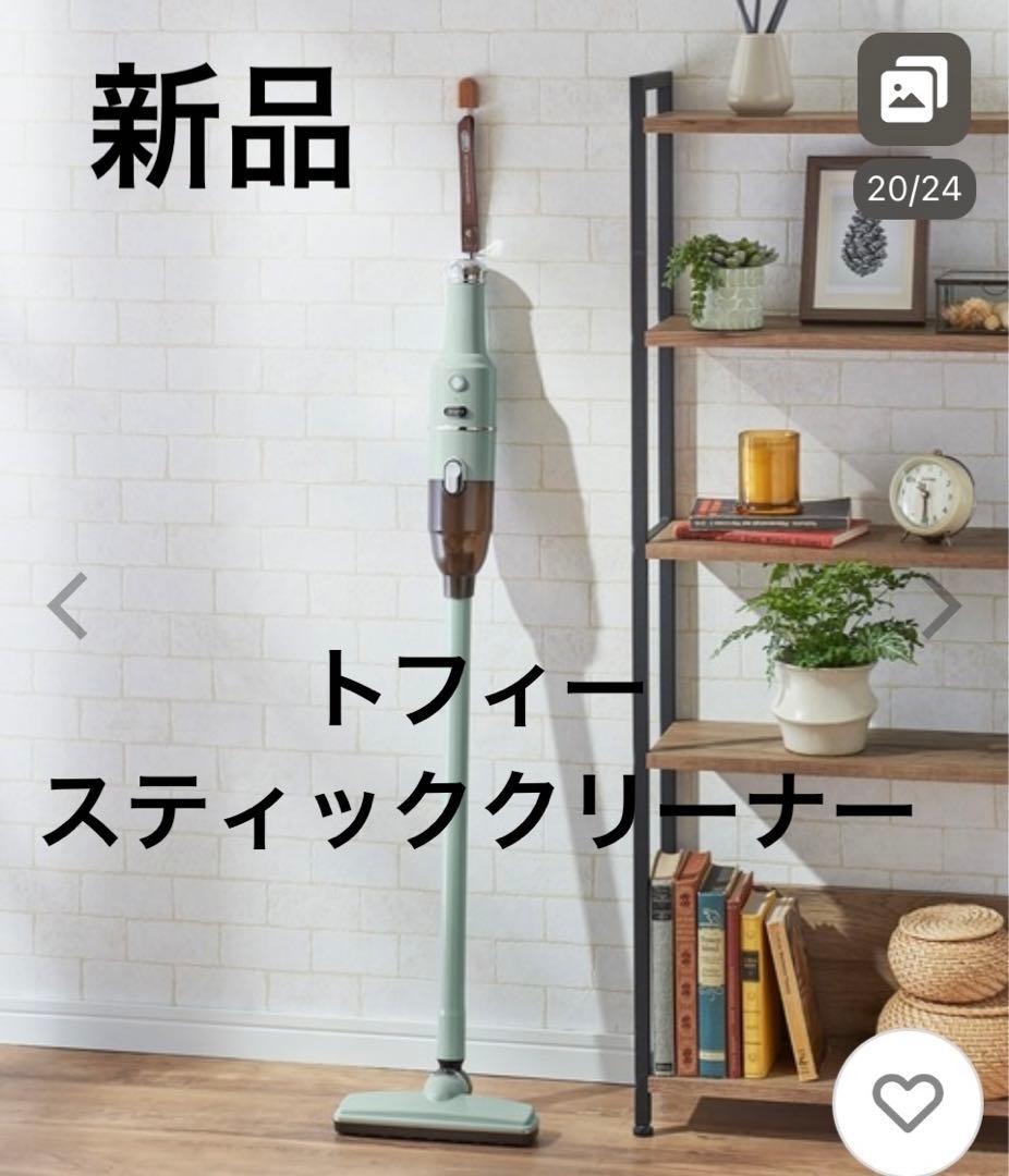 新品Toffy コードレススティッククリーナー 掃除機