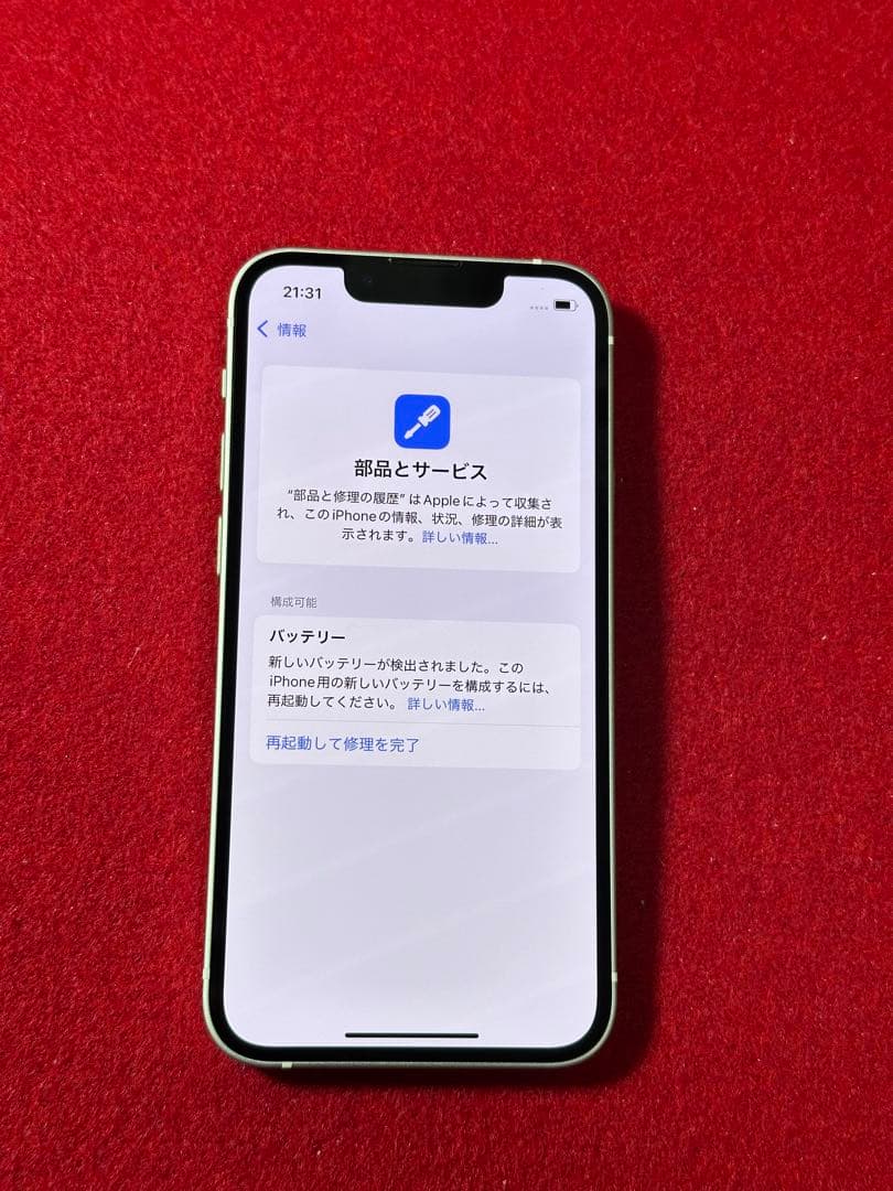 【0434】iPhone 13MINIスターライト 128GB simフリー