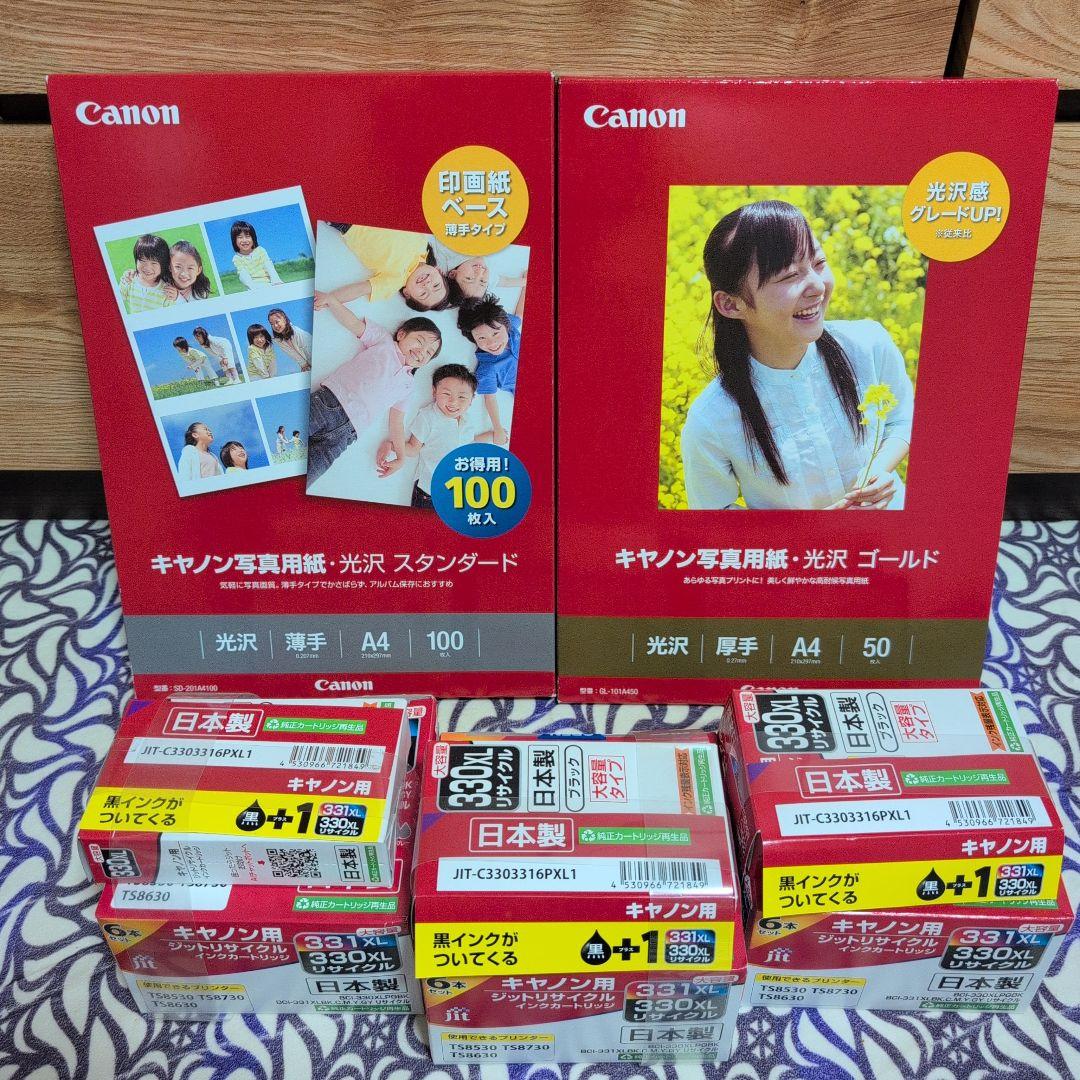 キャノン 光沢紙 A4 50枚・100枚 + インクカートリッジ3個セット