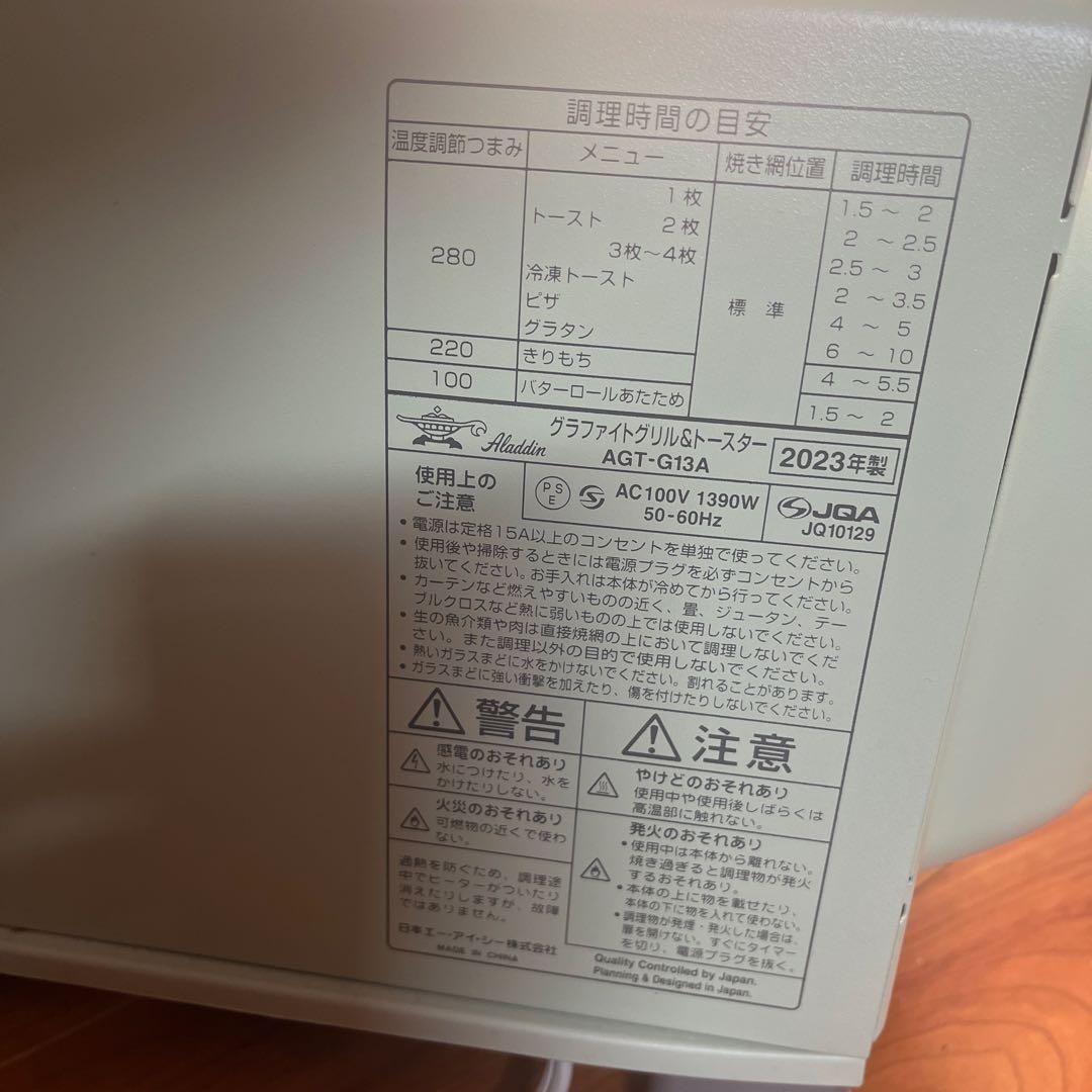 アラジン　グラファイト トースター 新品ホットサンド付き　2023年製