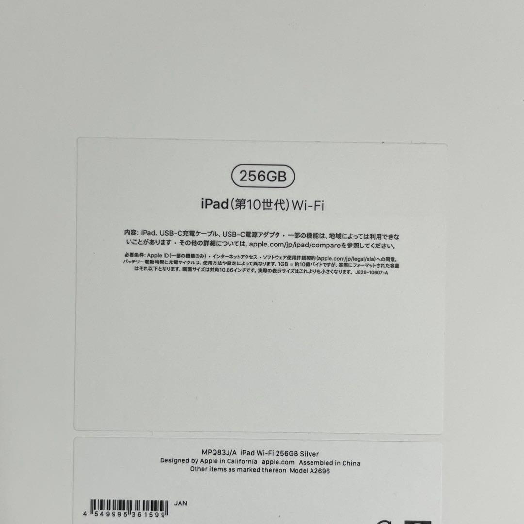 Apple iPad 第10世代 256GB WiFi シルバー 新品未開封