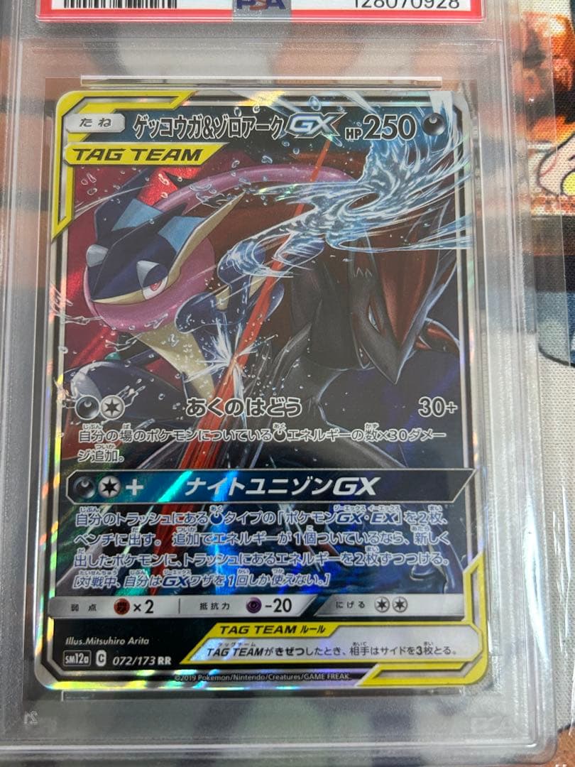 ポケモンカード　ゲッコウガ＆ゾロアークEX RR PSA10