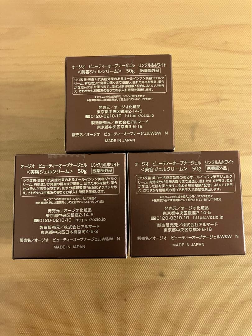 新品　オージオ　ビューティーオープナージェル50g 3個セット