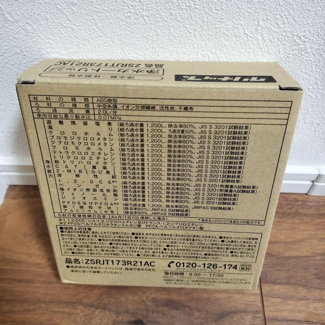 【正規品】クリナップ 浄水器カートリッジ ZSRJT173R21AC 3本