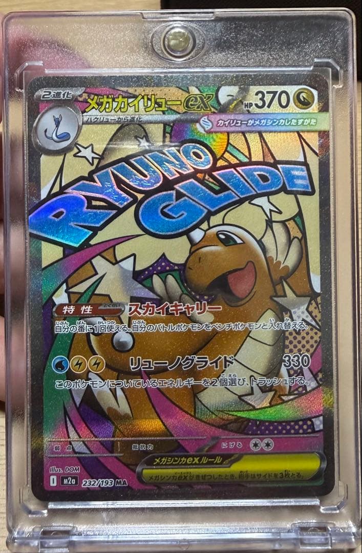 ロ*キ様 メガカイリューex ma 中国語エラー