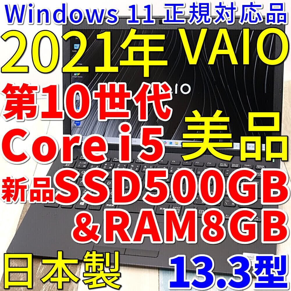 高年式の１３インチ薄型軽量モバイル✨１０世代コアｉ５に超高速新品ＳＳＤ５００ＧＢ