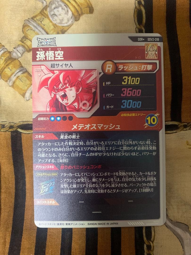 ドラゴンボール スーパーダイバーズ 孫悟空 パラレル SDV2-018