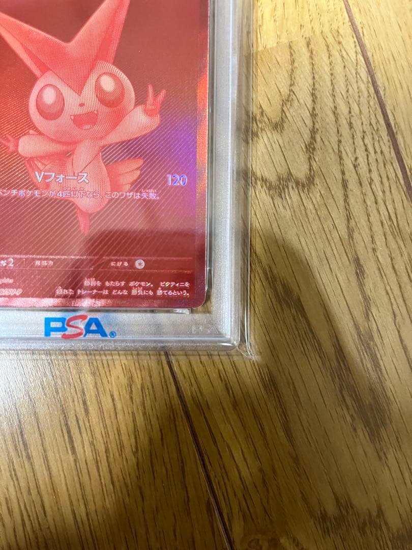 【PSA10】ビクティニ BWR {288/SV-P} [SV]