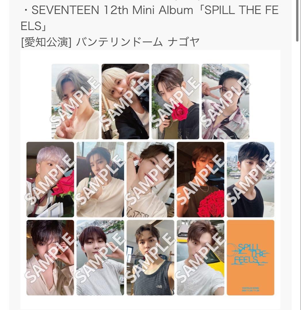 SEVENTEEN 消費期限 名古屋 限定トレカセット