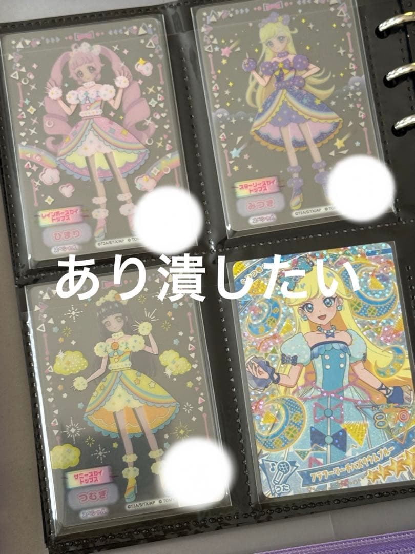 ひみつのアイプリ プロモーションカード コンプリートセット 引退品