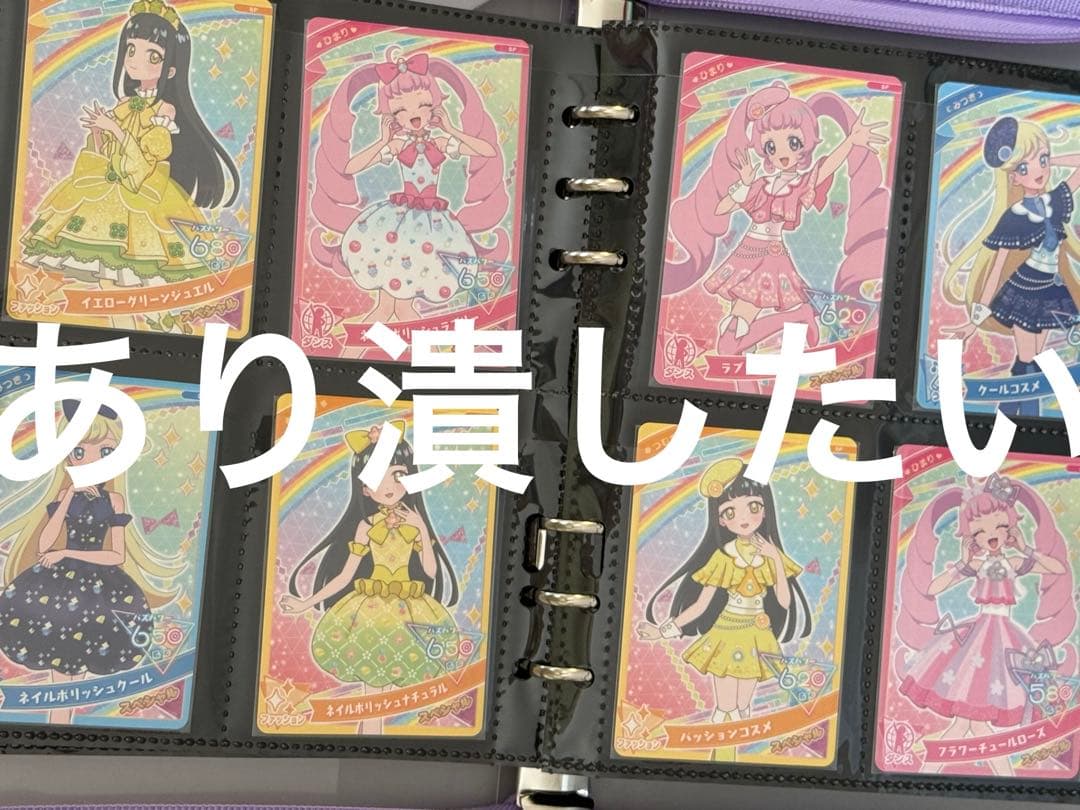 ひみつのアイプリ プロモーションカード コンプリートセット 引退品