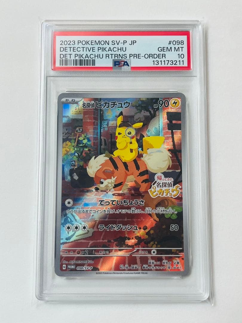 PSA10 名探偵ピカチュウ 098/SV-P Detective Pikach