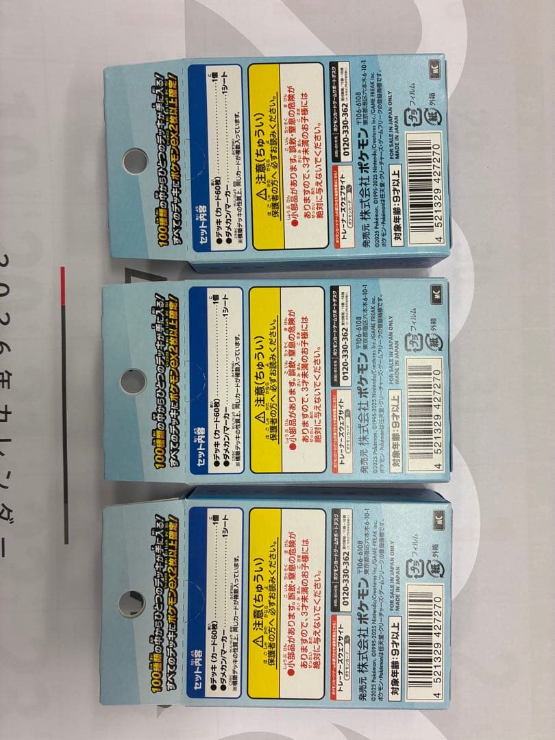 ポケモンカードゲームMEGAスタートデッキ100 3個セット