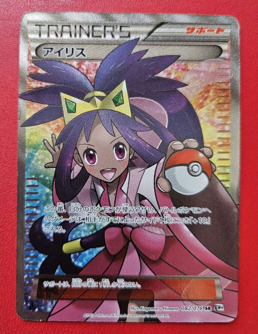 ポケモンカード　アイリス　SR
