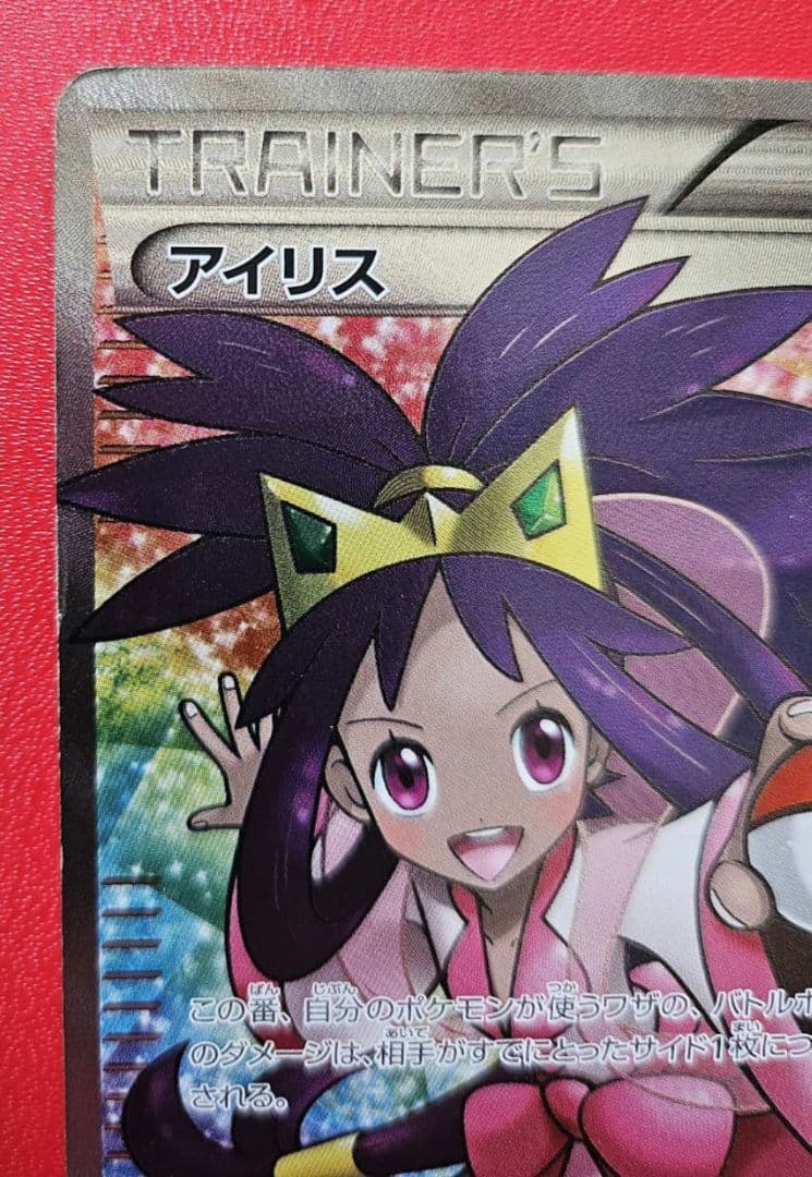 ポケモンカード　アイリス　SR