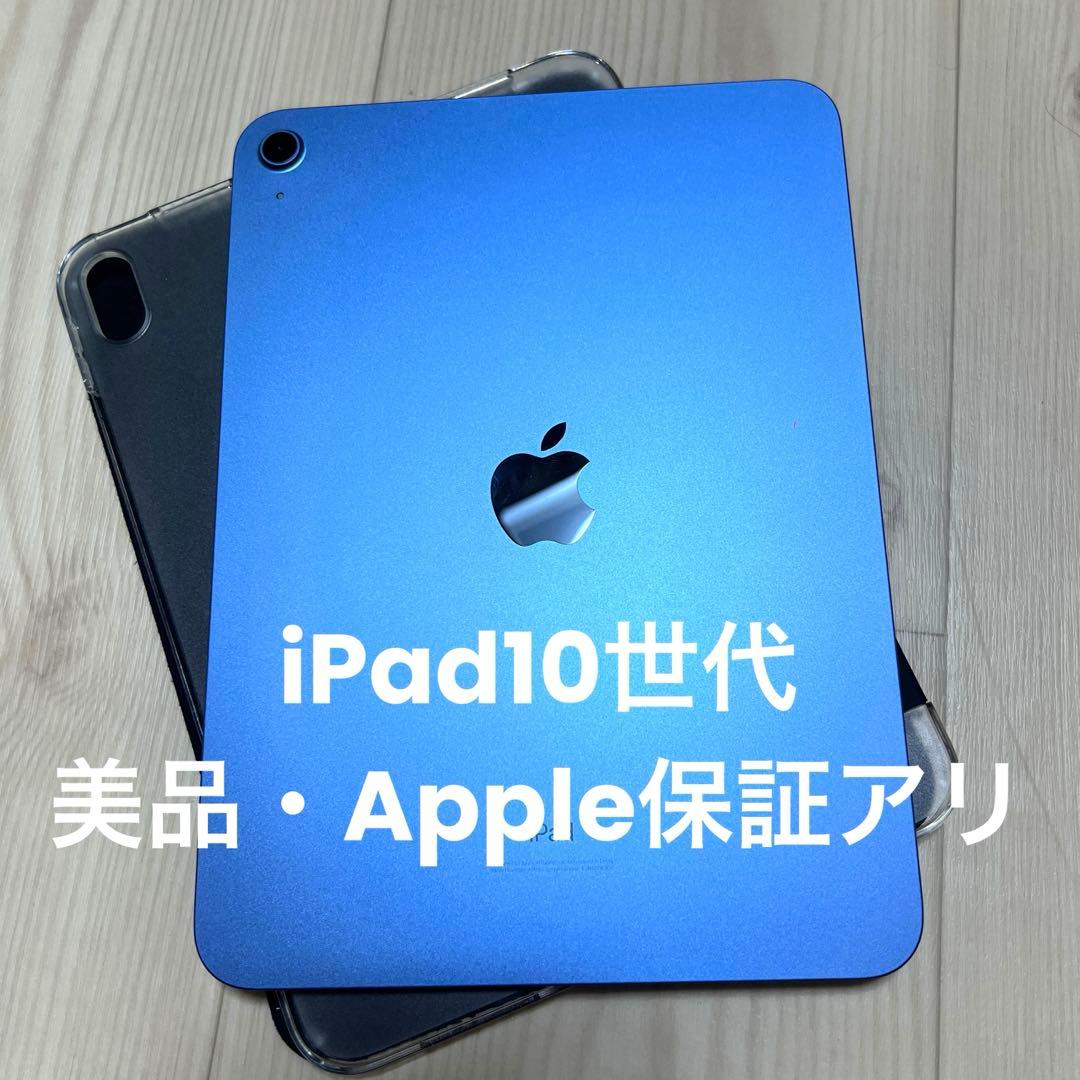 iPad 10世代【保証あり】