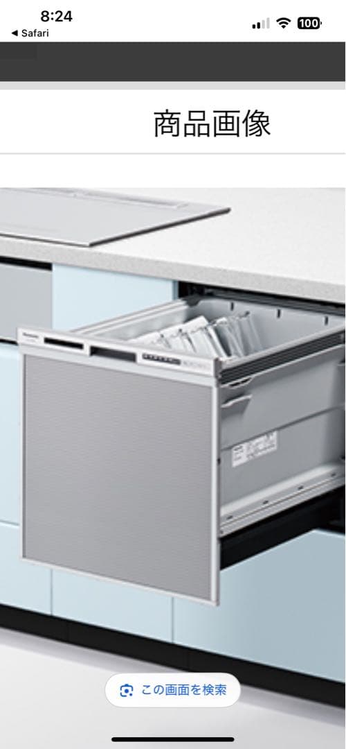 NP-45RS9SJG ビルトイン食器洗い機 新品