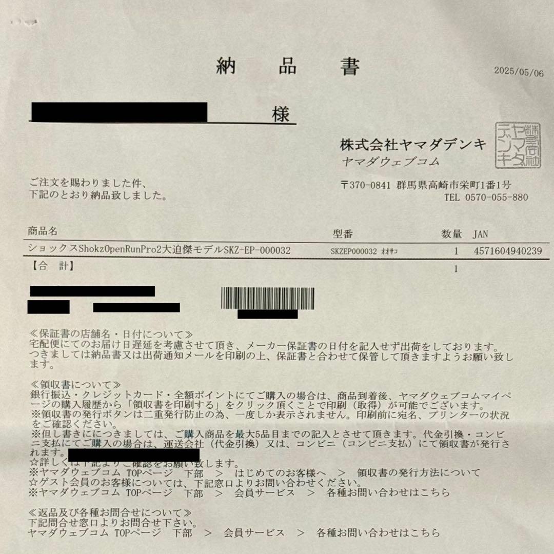 SHOKZ OpenRunPro2 大迫傑モデル(標準サイズ)