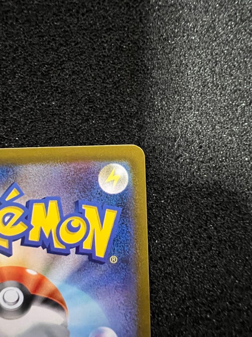 センタリング◎ ピカチュウex SAR M2a 234/193 ②