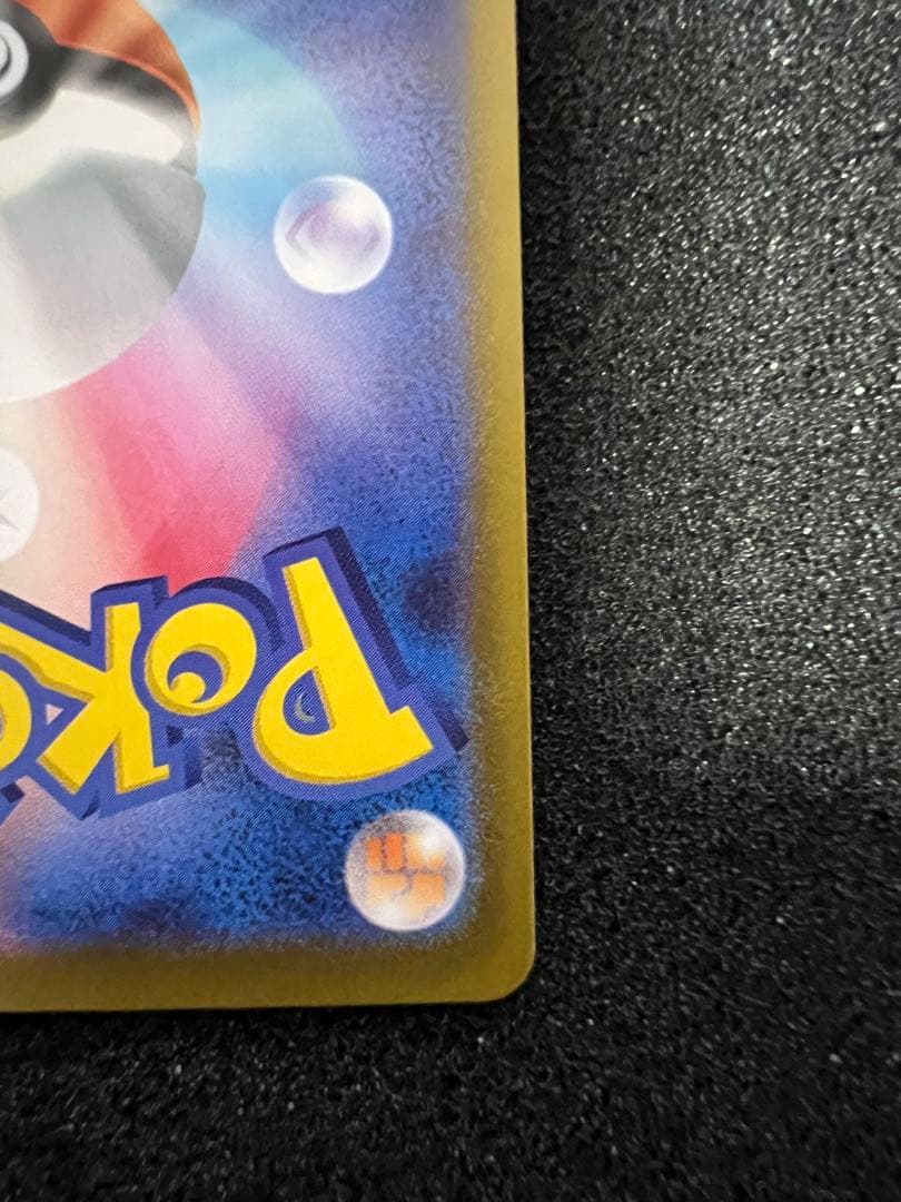 センタリング◎ ピカチュウex SAR M2a 234/193 ②