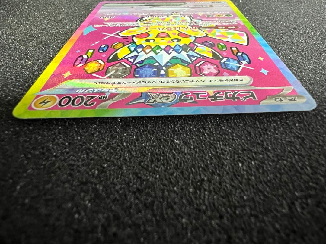 センタリング◎ ピカチュウex SAR M2a 234/193 ②