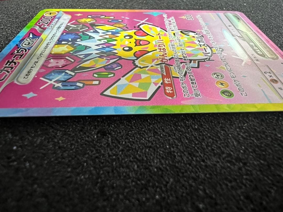 センタリング◎ ピカチュウex SAR M2a 234/193 ②