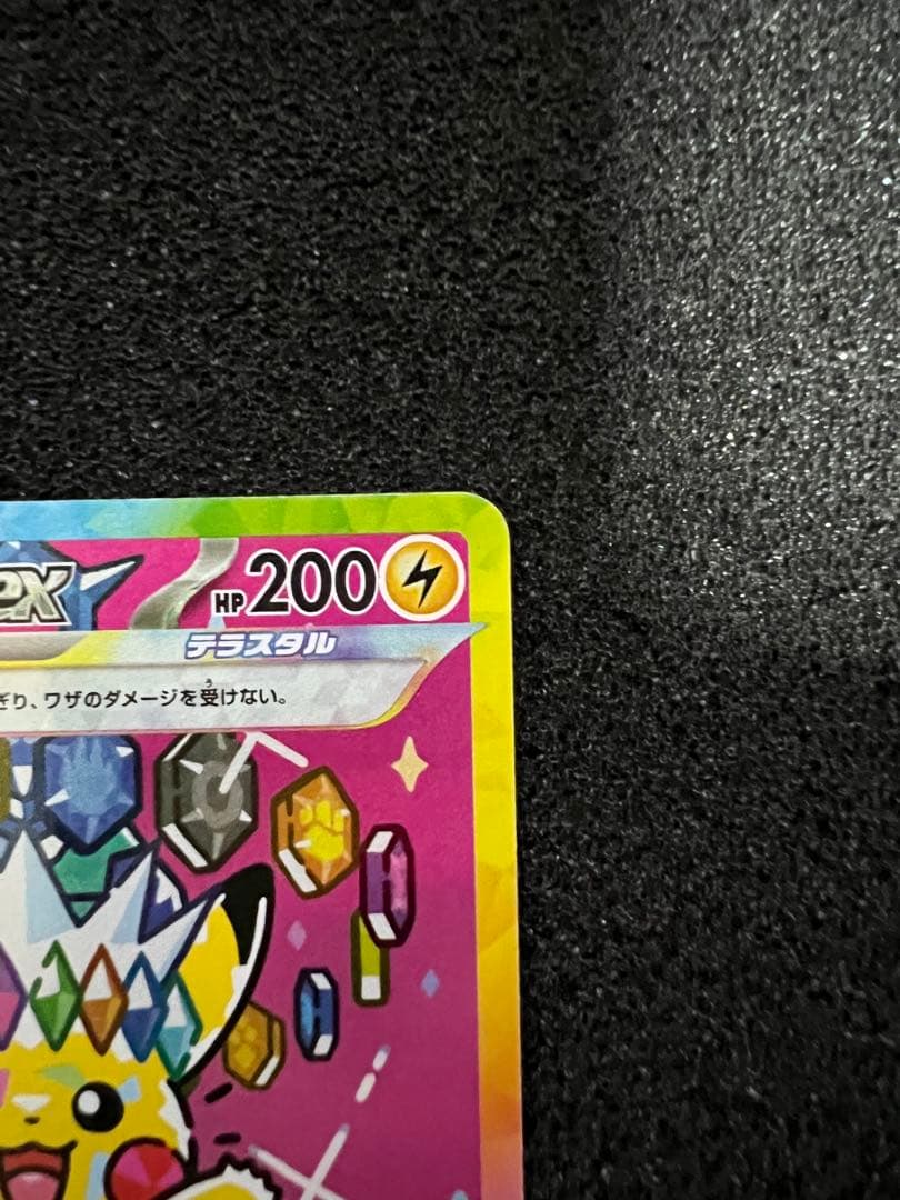 センタリング◎ ピカチュウex SAR M2a 234/193 ②