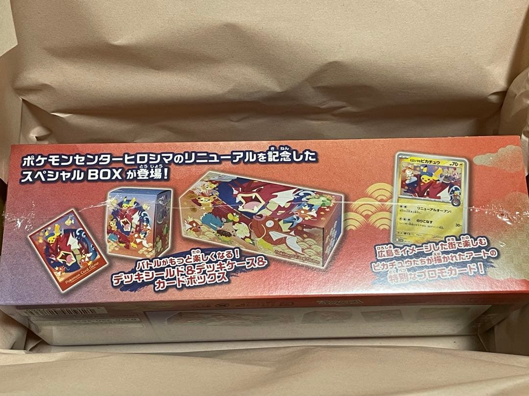 ポケモンカードゲーム　スペシャルBOX ヒロシマ　ポケモンセンター当選分