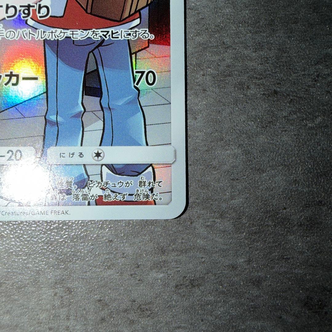 ピカチュウ CHR SM11b ドリームリーグ 054/049
