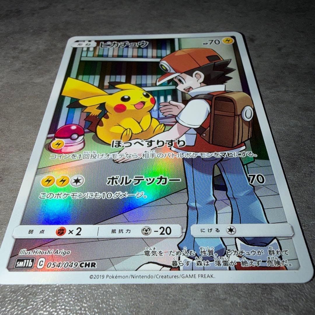 ピカチュウ CHR SM11b ドリームリーグ 054/049