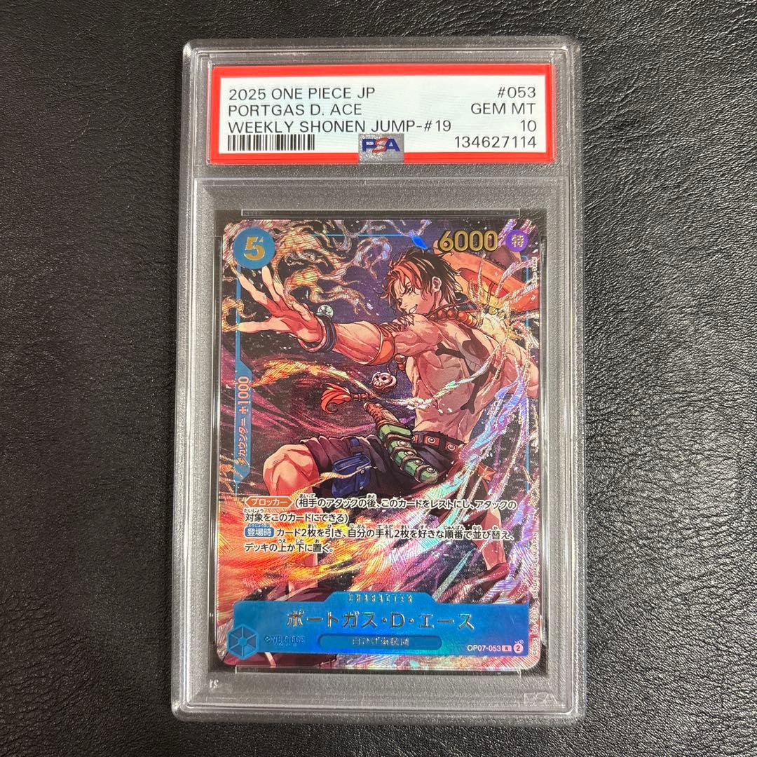 PSA10 エース 少年ジャンプ 応募者全員サービス R OP07-053