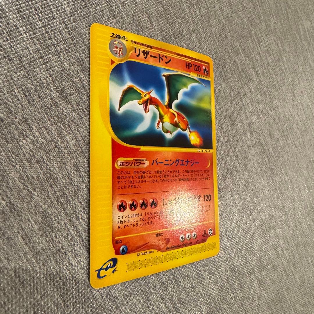 ポケモンカードe 第一弾 基本拡張パック リザードン(071/128) 1ED