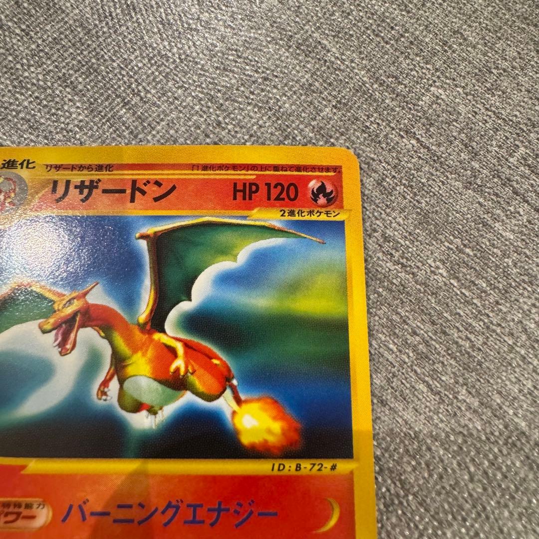 ポケモンカードe 第一弾 基本拡張パック リザードン(071/128) 1ED