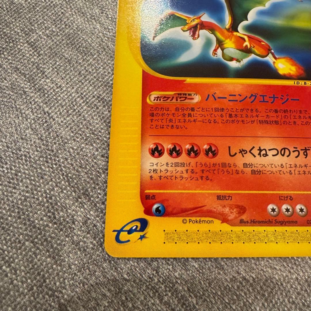 ポケモンカードe 第一弾 基本拡張パック リザードン(071/128) 1ED
