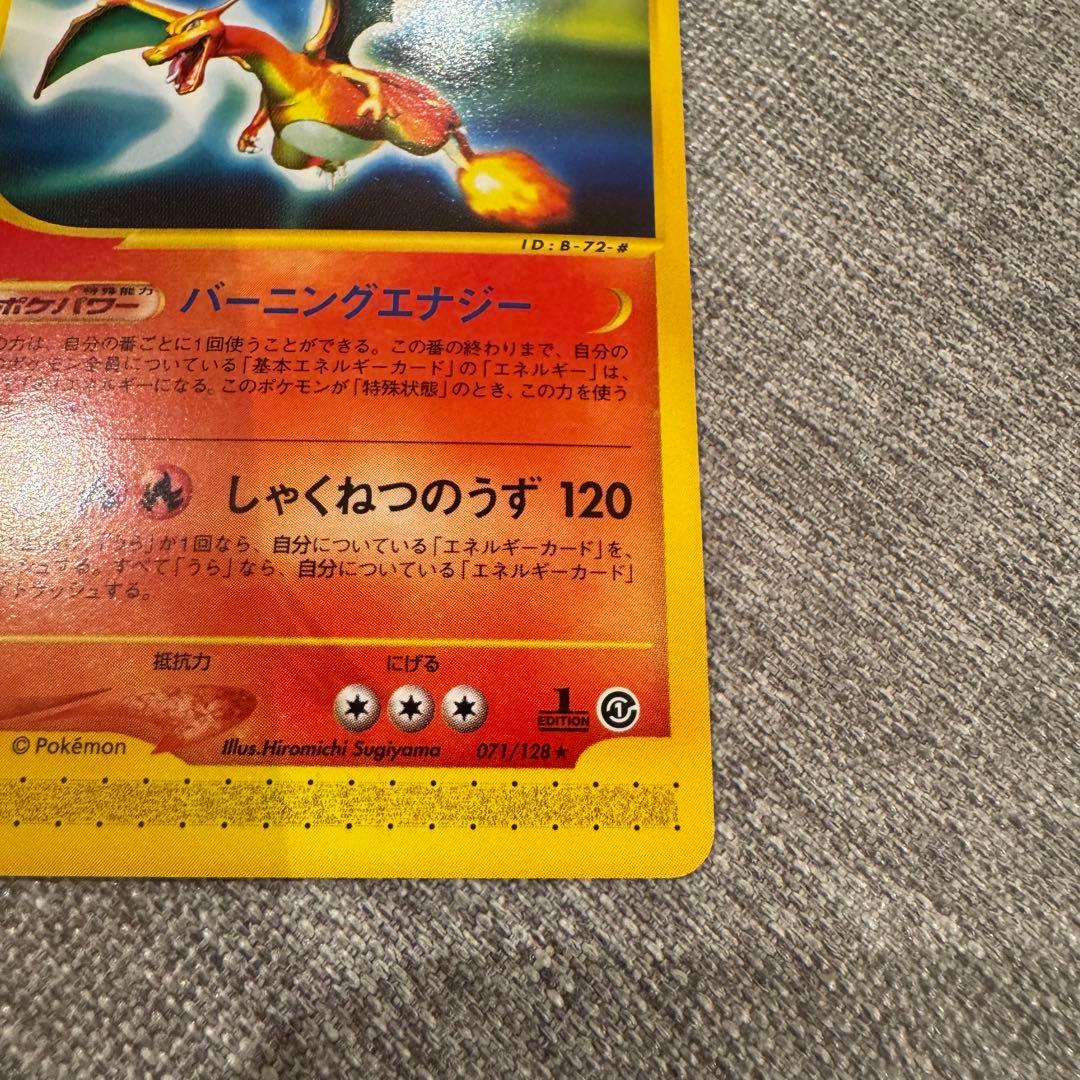 ポケモンカードe 第一弾 基本拡張パック リザードン(071/128) 1ED