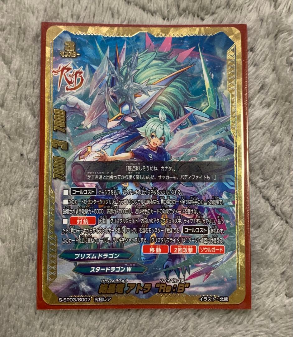 バディファイト 結晶竜 アトラ Re:B
