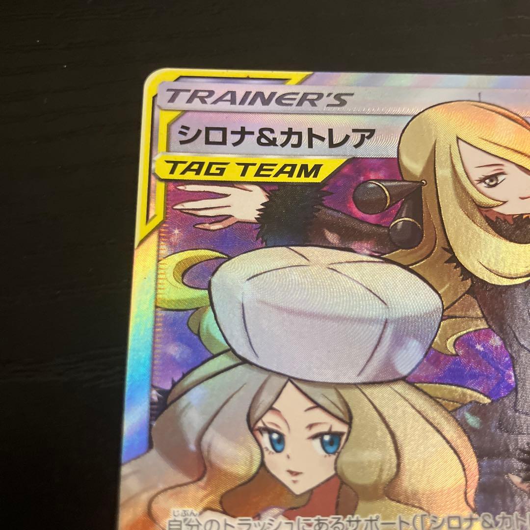 ポケモンカードゲーム シロナ＆カトレア SR