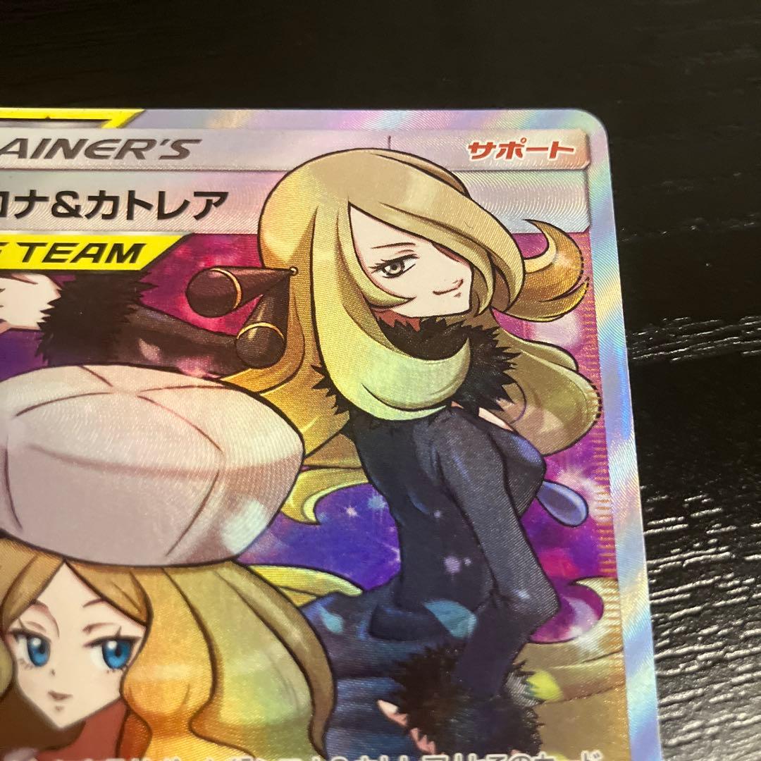 ポケモンカードゲーム シロナ＆カトレア SR