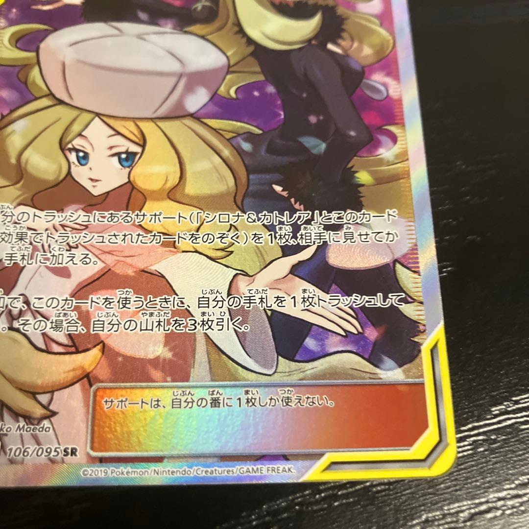 ポケモンカードゲーム シロナ＆カトレア SR