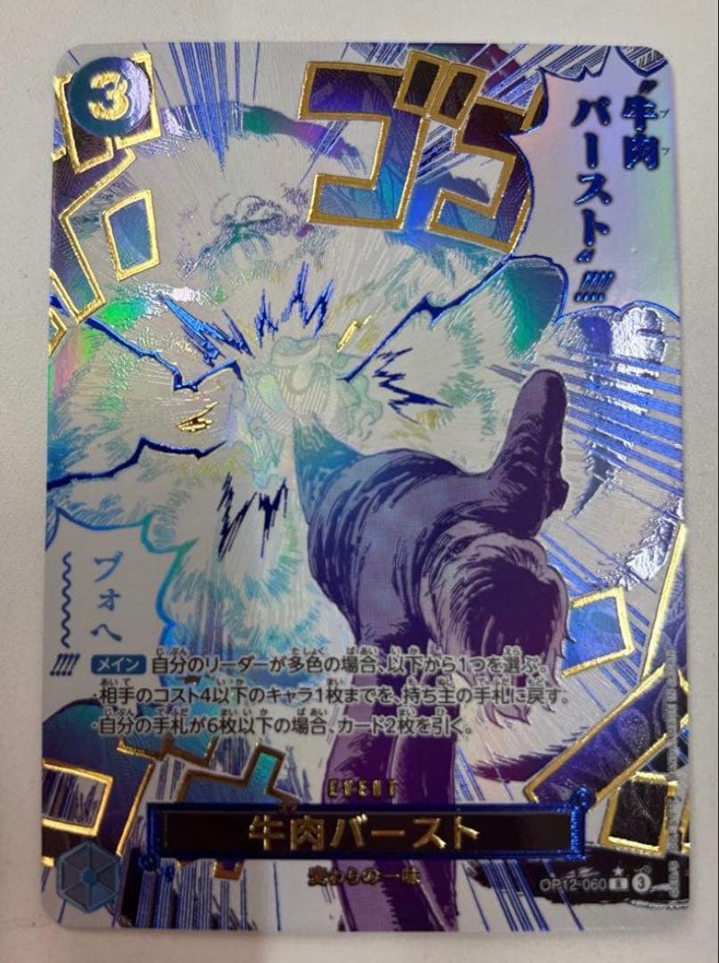 ワンピースカード 牛肉バースト ブフバースト パラレル OP12-060