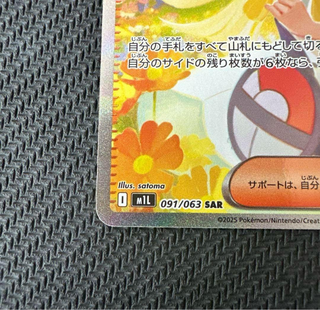 【極美品】リーリエの決心 SAR ポケモンカード