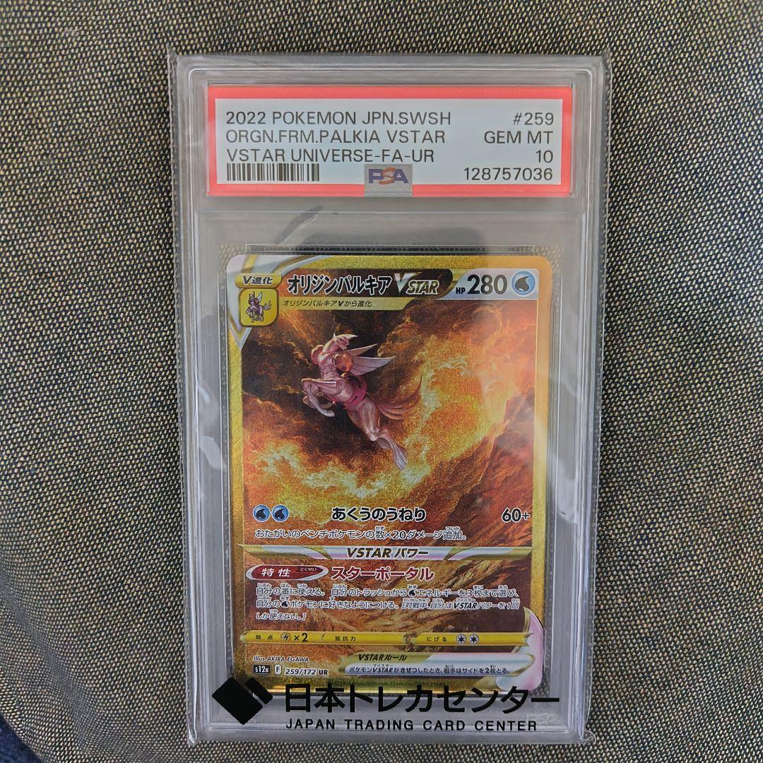 ス*ド様 【PSA10】オリジンパルキアVSTAR UR