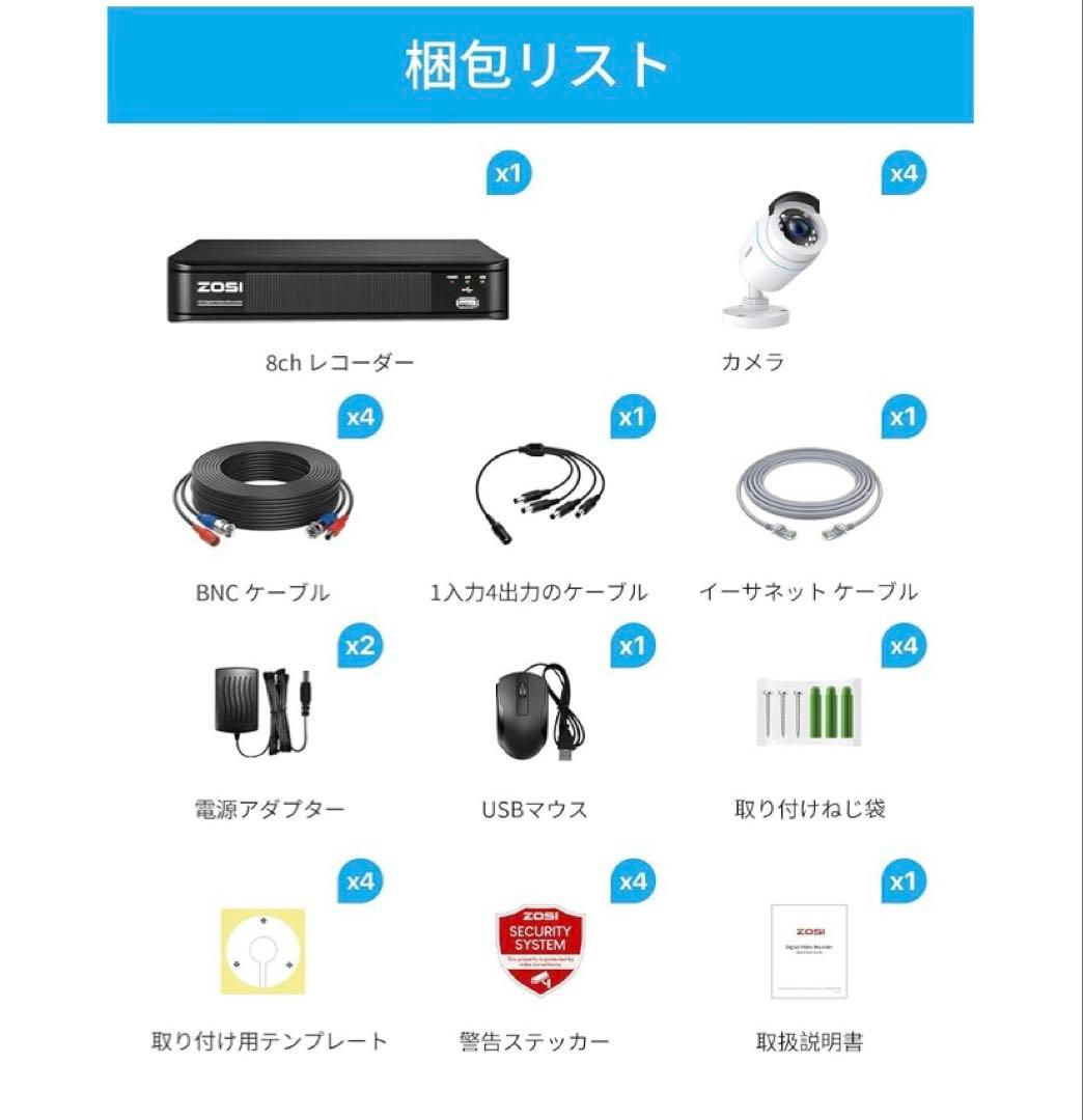 ZOSI 防犯カメラセット 4台 + DVR